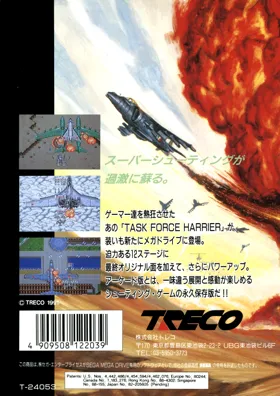 Task Force Harrier EX (Japan) box cover back